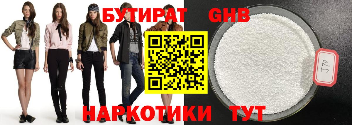 БУТИРАТ вода Зеленокумск