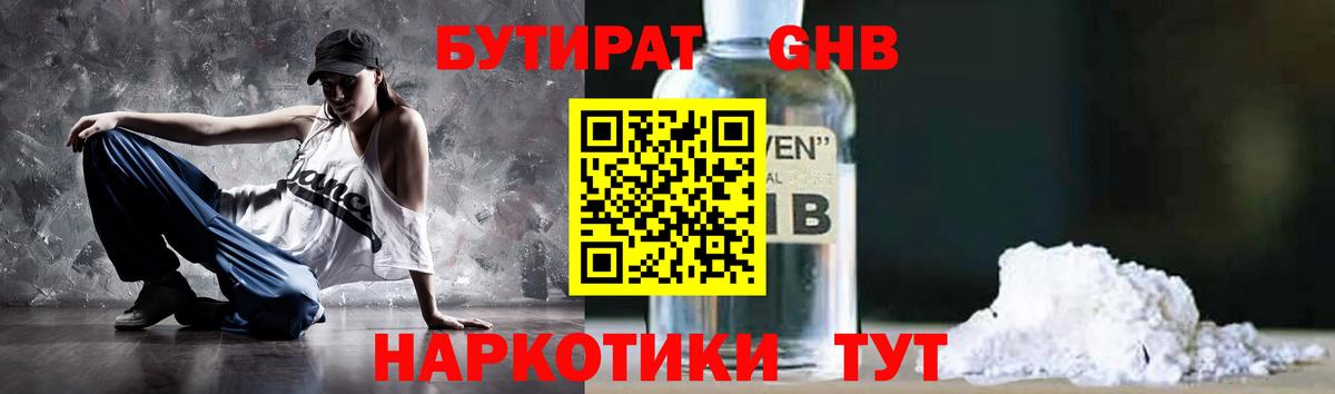 Зеленокумск  Бутират бутик  Вход с VPN 