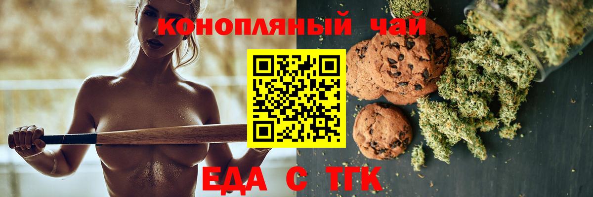 Печенье с ТГК конопля Зеленокумск