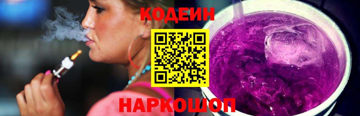 Зеленокумск  Кодеиновый сироп Lean напиток Lean (лин)  Вход с VPN 