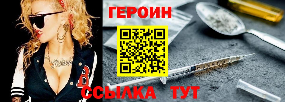 Героин Heroin Зеленокумск