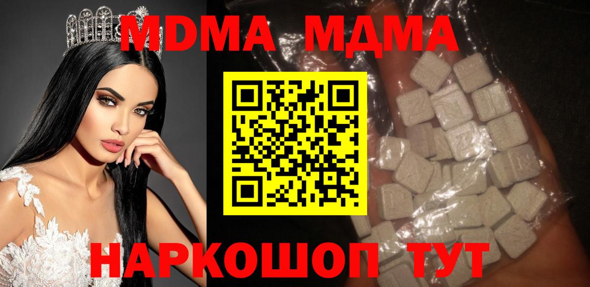 МДМА молли  Вход с VPN  MDMA  МДМА VHQ  Зеленокумск 