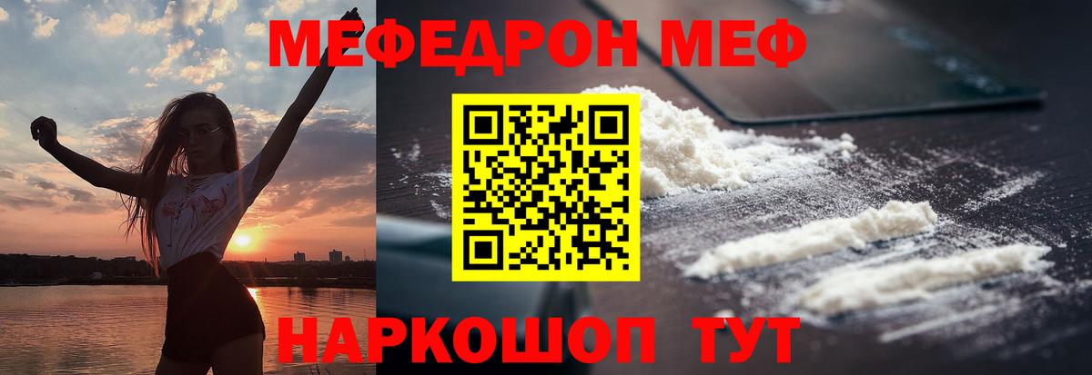 Мефедрон кристаллы Зеленокумск