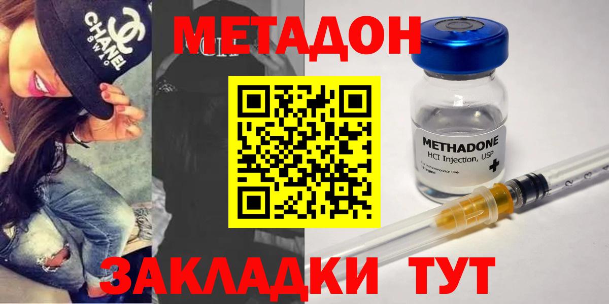 МЕТАДОН кристалл  Вход с VPN  Зеленокумск  Метадон мёд 